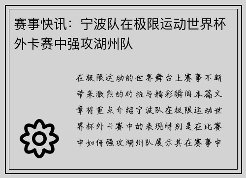 赛事快讯：宁波队在极限运动世界杯外卡赛中强攻湖州队
