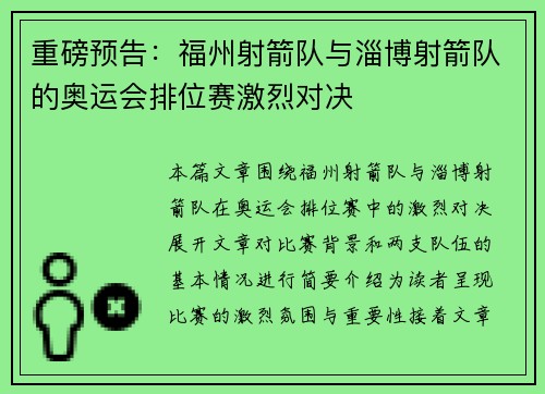 重磅预告：福州射箭队与淄博射箭队的奥运会排位赛激烈对决