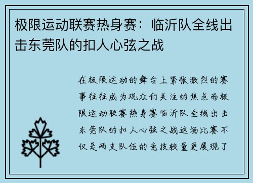 极限运动联赛热身赛:临沂队全线出击东莞队的扣人心弦之战